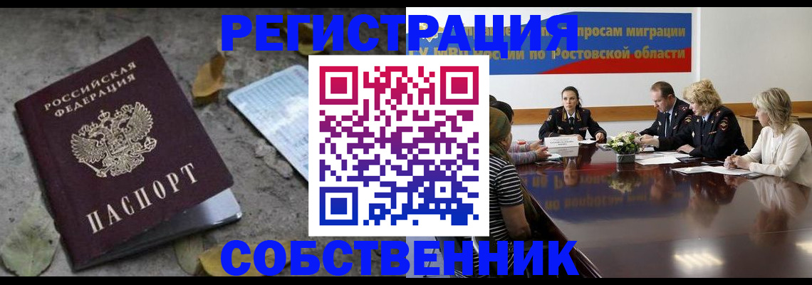 временная регистрация для школы в Карасуке