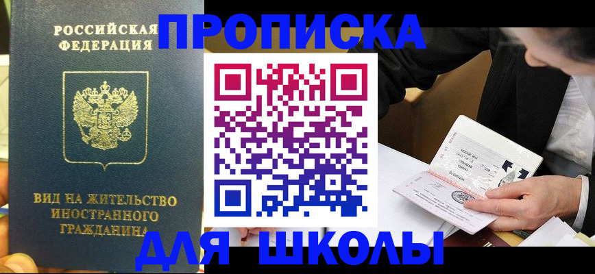 прописка для военкомата в Карасуке