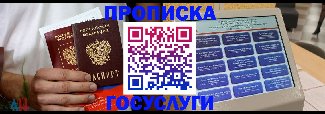 прописка в квартире в Карасуке